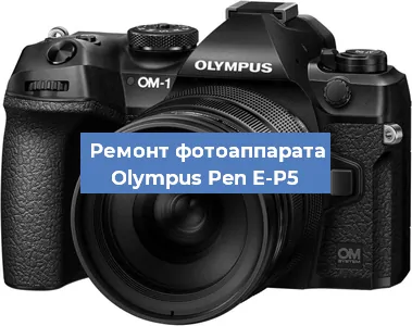Замена матрицы на фотоаппарате Olympus Pen E-P5 в Челябинске